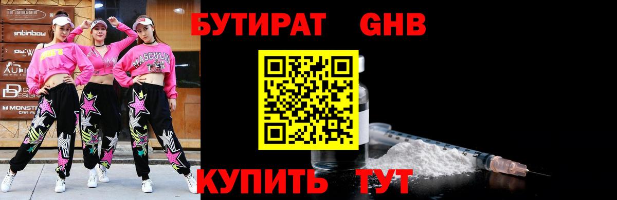 БУТИРАТ 1.4BDO  Вход с VPN  Гуково 