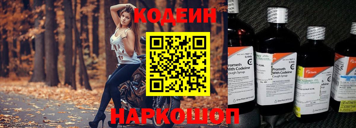 Гуково  Codein напиток Lean (лин)  Вход с VPN 