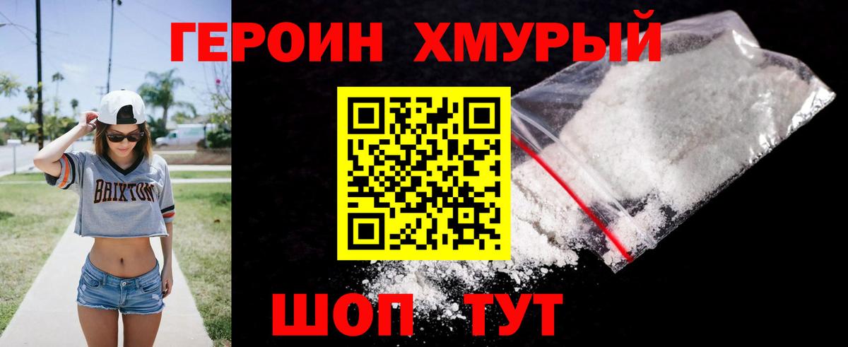 ГЕРОИН хмурый  Вход с VPN  Гуково 
