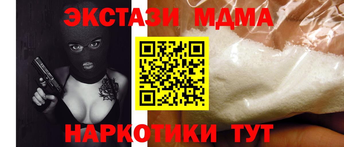 МДМА Molly  Вход с VPN  МДМА crystal  МДМА  Гуково 