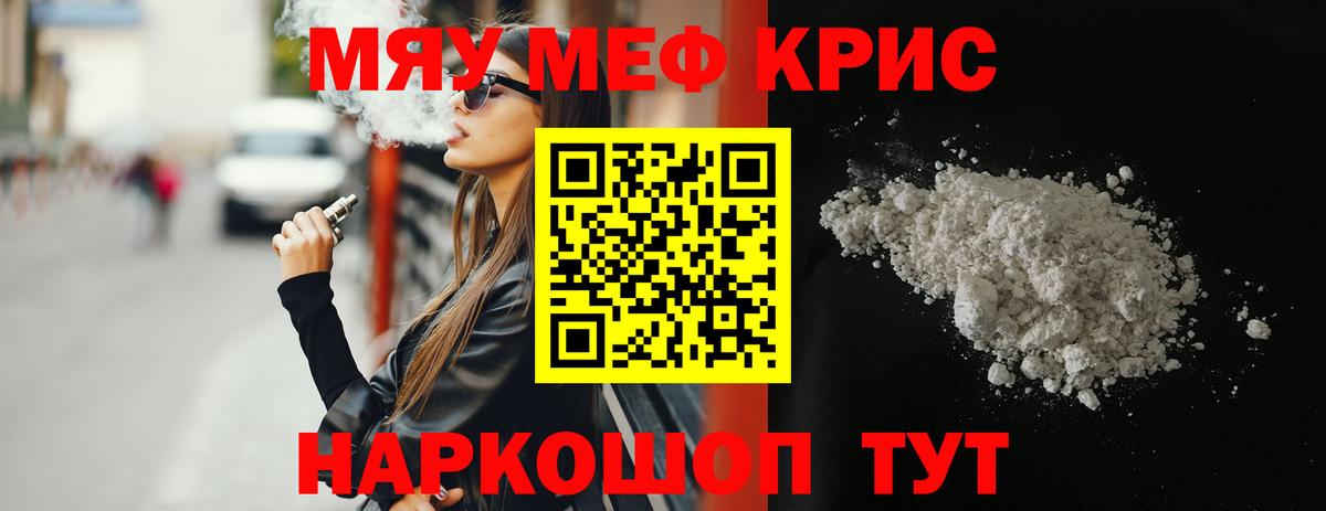 Мефедрон мука Гуково